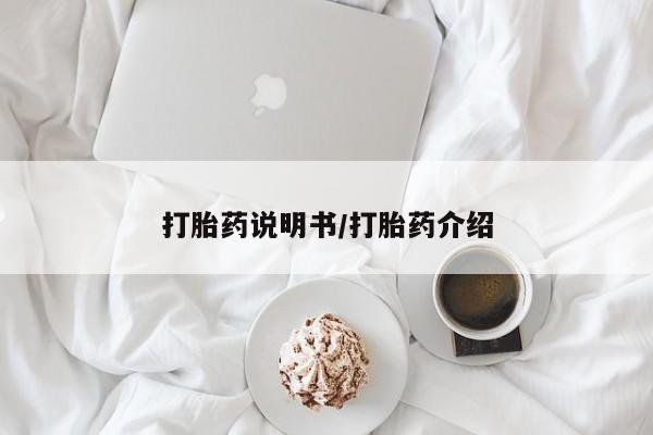 打胎药专卖微信卖流产药的微信新闻 第53页