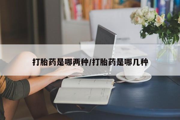 打胎药专卖微信卖流产药的微信新闻 第28页