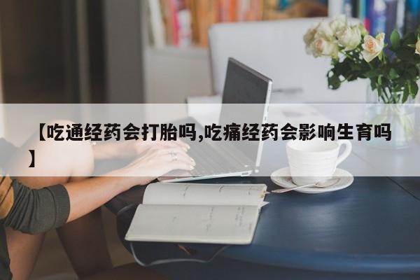 打胎药专卖微信卖流产药的微信要闻 第23页