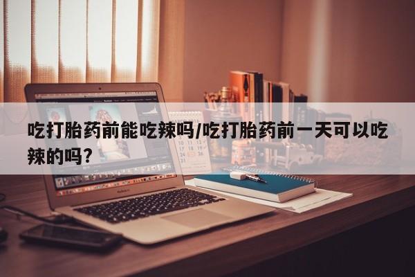 打胎药专卖微信卖流产药的微信资讯 第6页