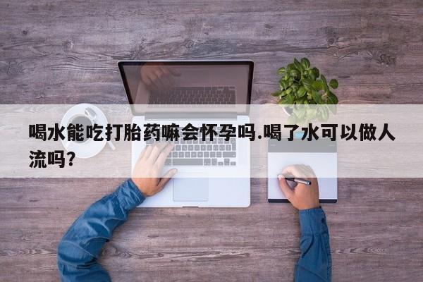 打胎药专卖微信卖流产药的微信资讯 第146页